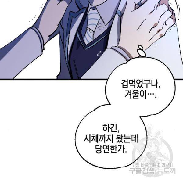 그림자의 밤 5화 22