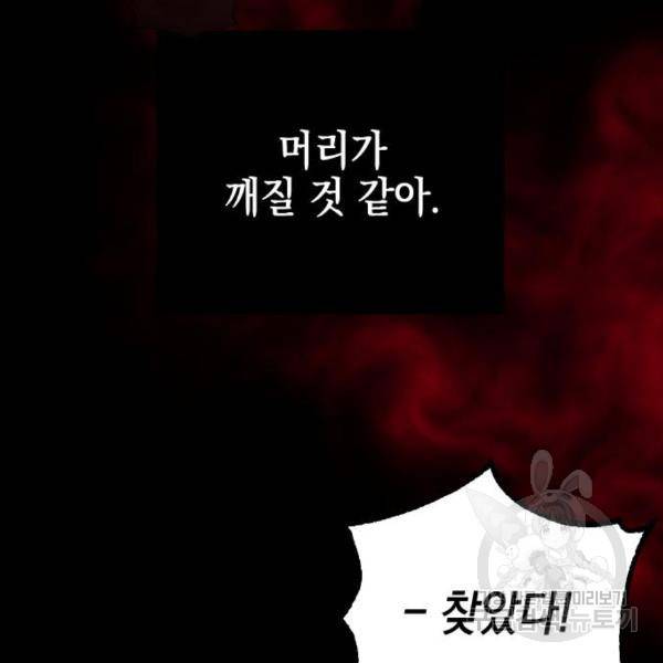 그림자의 밤 5화 36