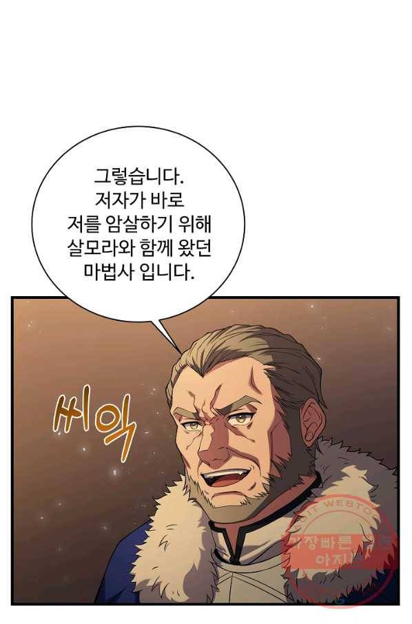 8서클 마법사의 환생 82화 5