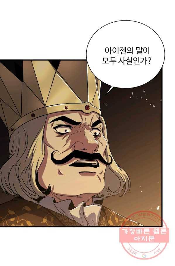 8서클 마법사의 환생 82화 9