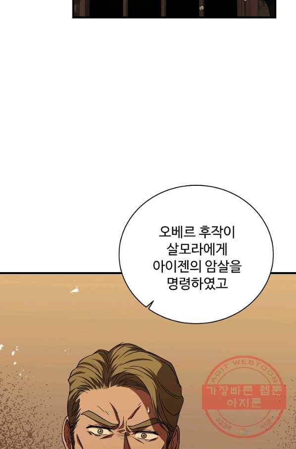 8서클 마법사의 환생 82화 11