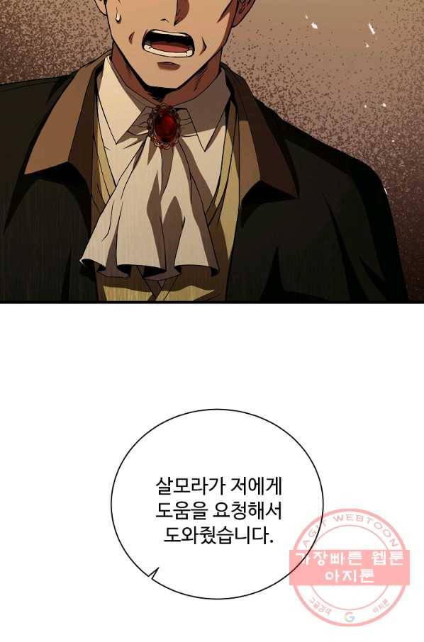 8서클 마법사의 환생 82화 12