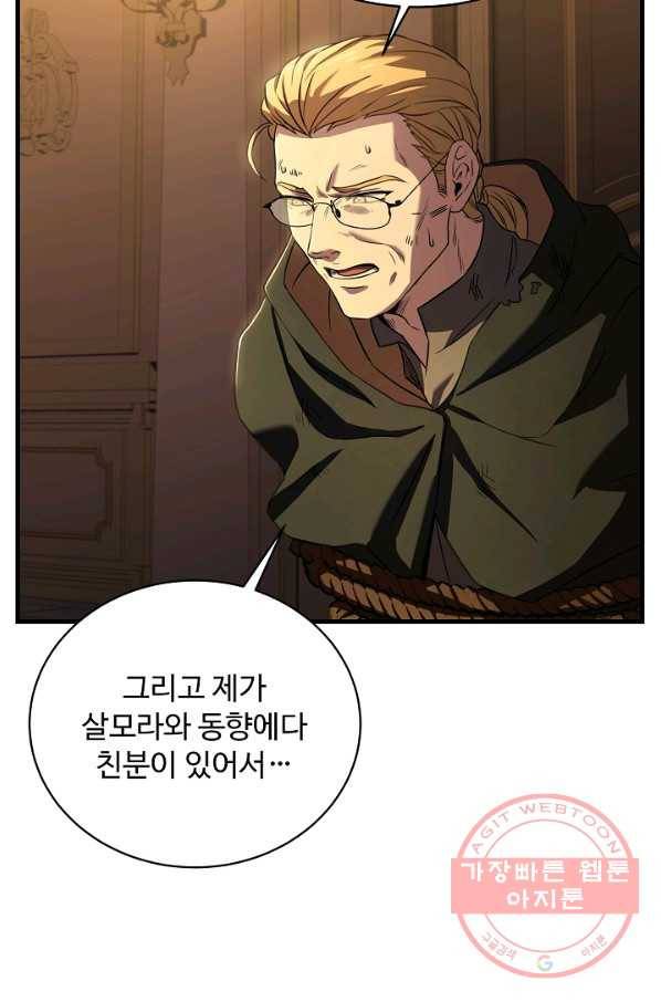 8서클 마법사의 환생 82화 15