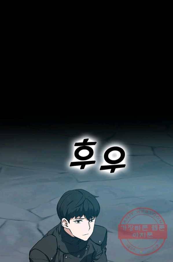 따봉으로 레벨업 27화 5