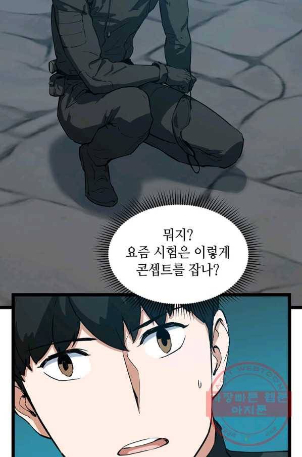 따봉으로 레벨업 27화 6