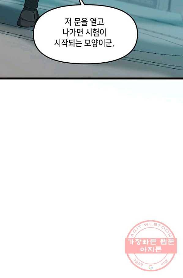 따봉으로 레벨업 27화 10
