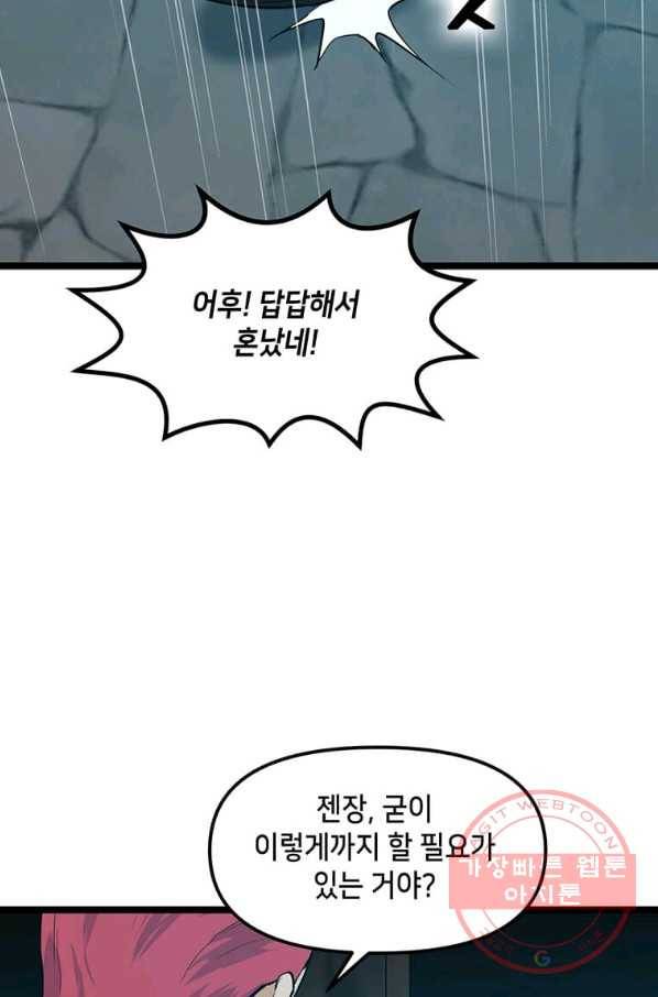 따봉으로 레벨업 27화 14