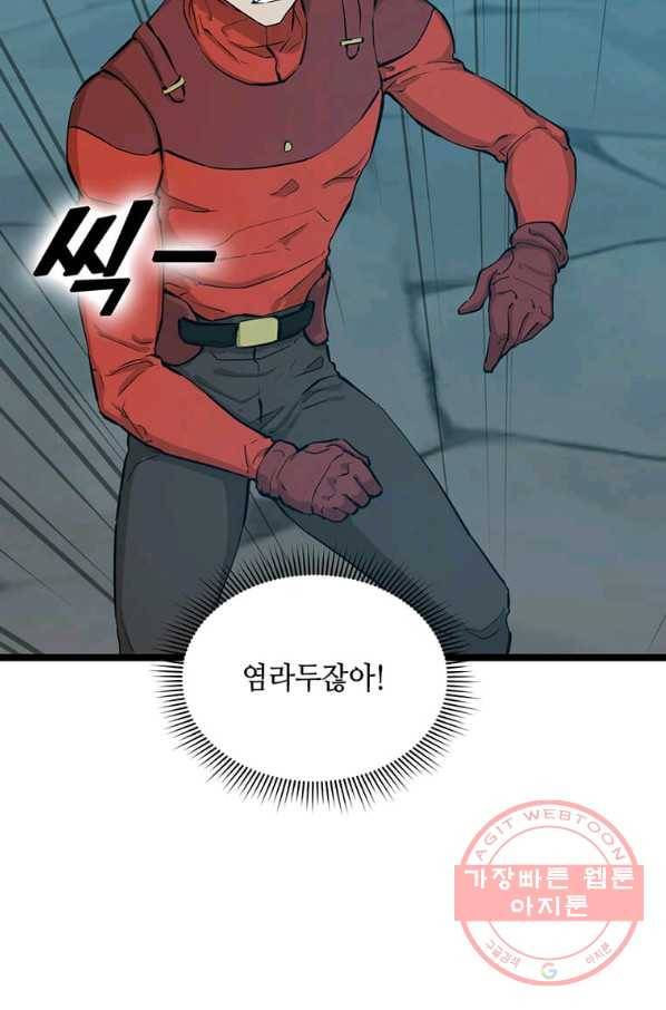 따봉으로 레벨업 27화 17