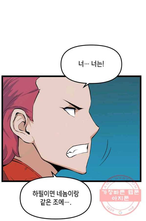 따봉으로 레벨업 27화 18