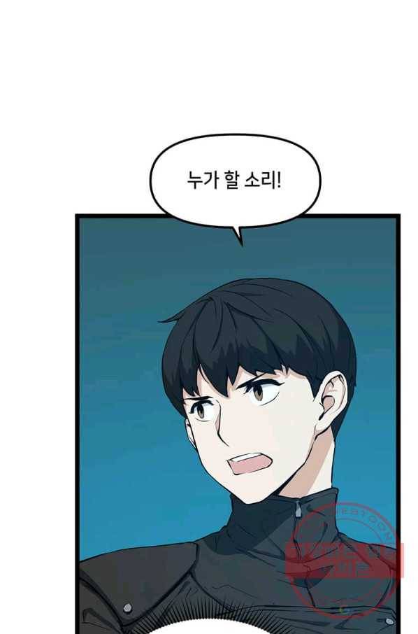 따봉으로 레벨업 27화 19