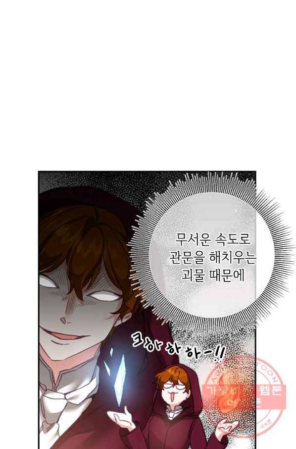 소설 속 악녀 황제가 되었다 104화 2