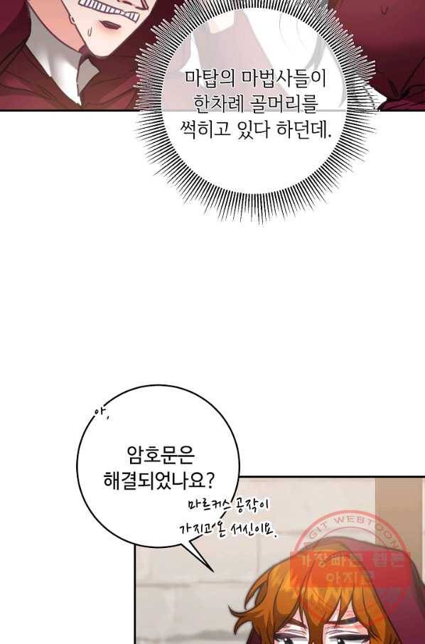 소설 속 악녀 황제가 되었다 104화 4