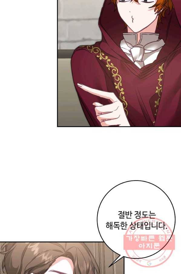 소설 속 악녀 황제가 되었다 104화 5