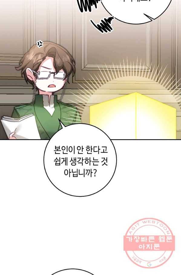 소설 속 악녀 황제가 되었다 104화 7