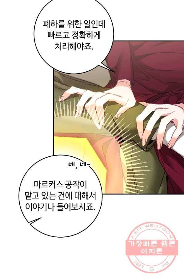 소설 속 악녀 황제가 되었다 104화 8