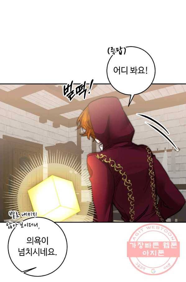 소설 속 악녀 황제가 되었다 104화 9