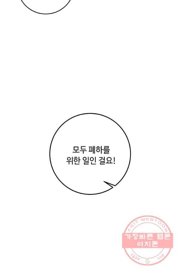 소설 속 악녀 황제가 되었다 104화 11