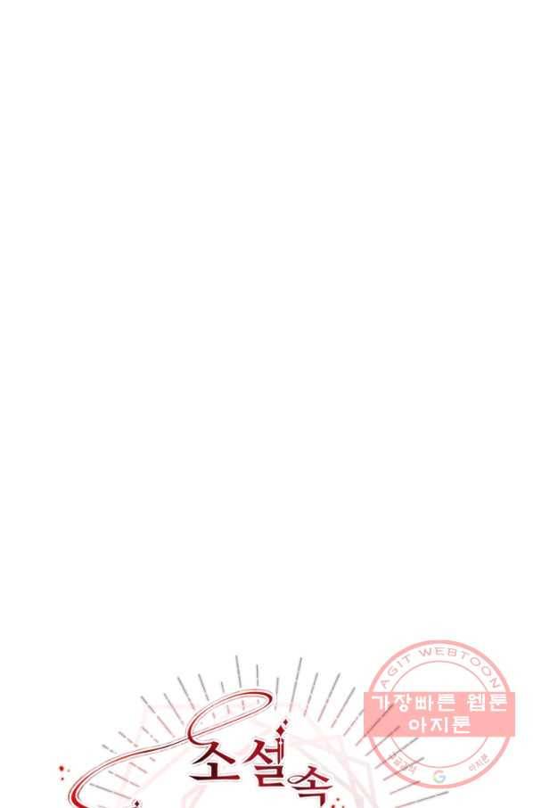 소설 속 악녀 황제가 되었다 104화 13