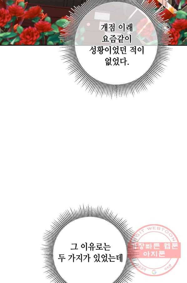 소설 속 악녀 황제가 되었다 104화 17