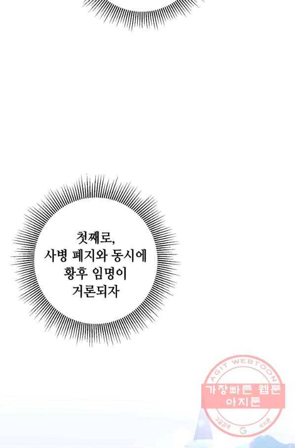 소설 속 악녀 황제가 되었다 104화 18