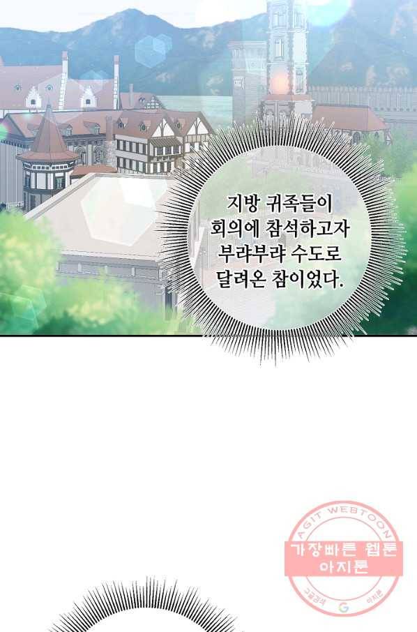 소설 속 악녀 황제가 되었다 104화 19
