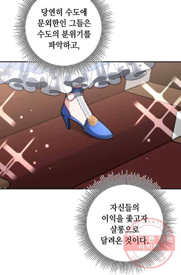 소설 속 악녀 황제가 되었다 104화 20