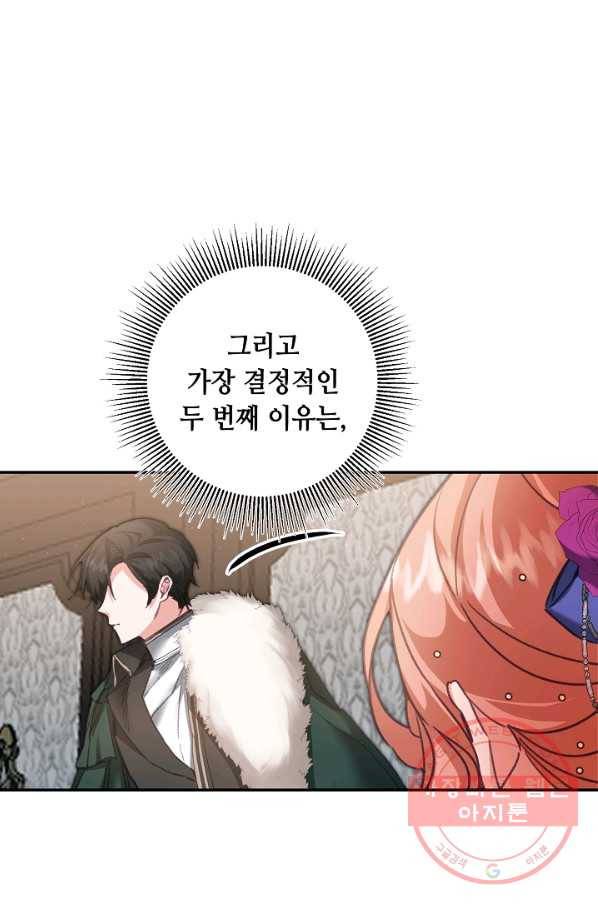 소설 속 악녀 황제가 되었다 104화 21