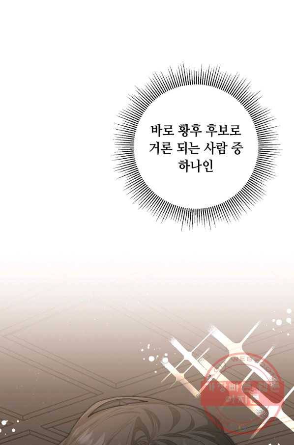 소설 속 악녀 황제가 되었다 104화 22