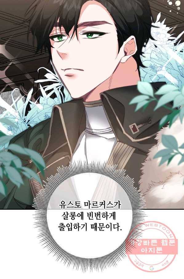 소설 속 악녀 황제가 되었다 104화 23
