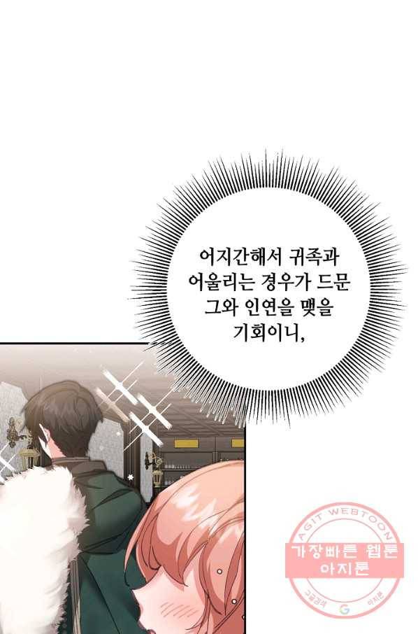 소설 속 악녀 황제가 되었다 104화 24