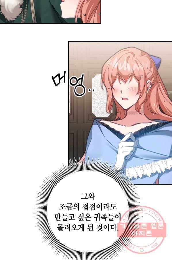 소설 속 악녀 황제가 되었다 104화 25