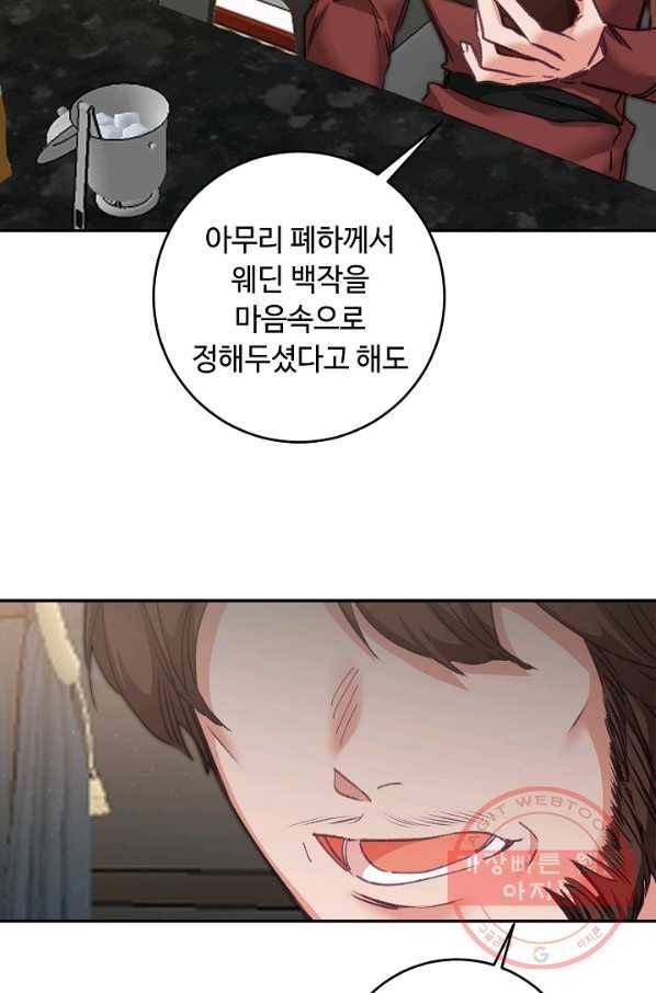 소설 속 악녀 황제가 되었다 104화 27