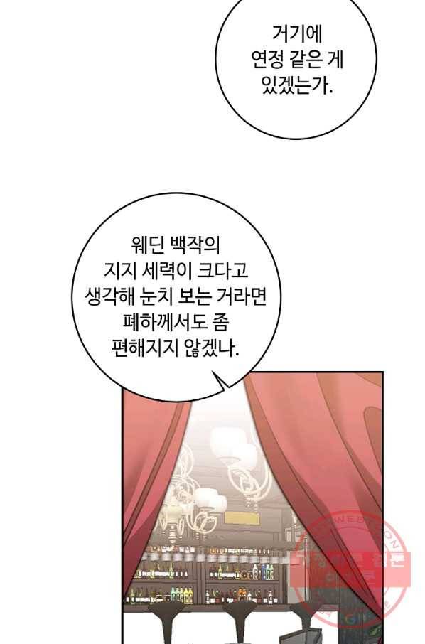 소설 속 악녀 황제가 되었다 104화 28