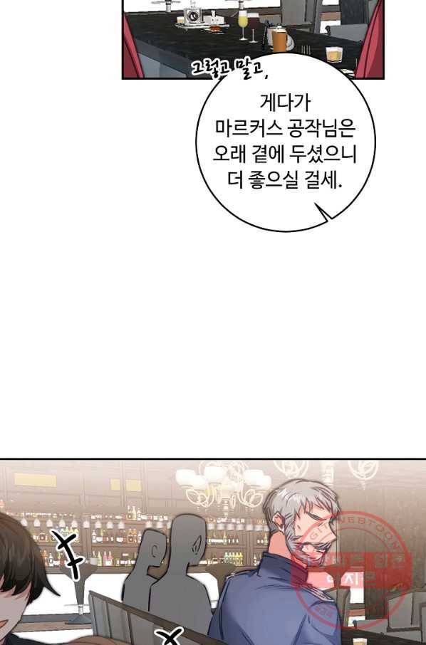 소설 속 악녀 황제가 되었다 104화 29