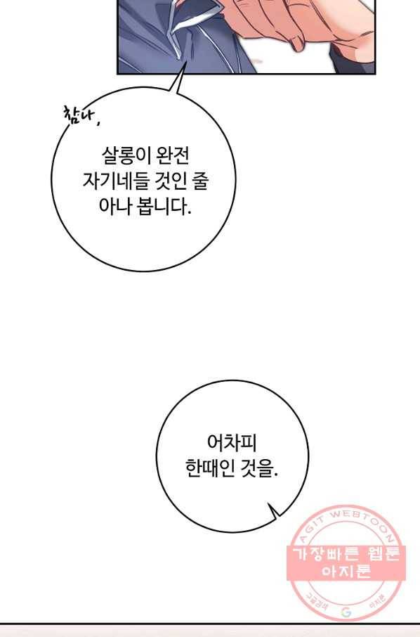 소설 속 악녀 황제가 되었다 104화 31
