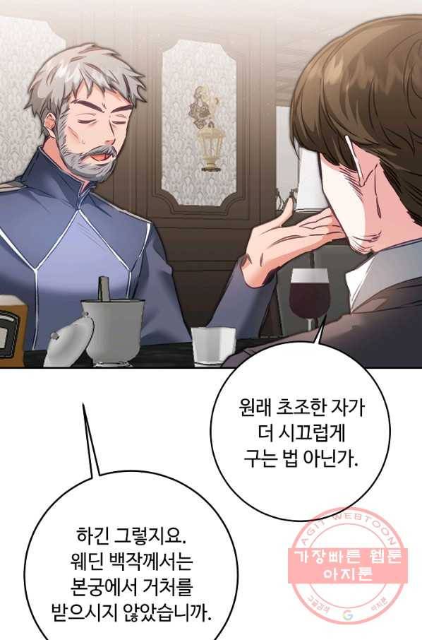 소설 속 악녀 황제가 되었다 104화 32