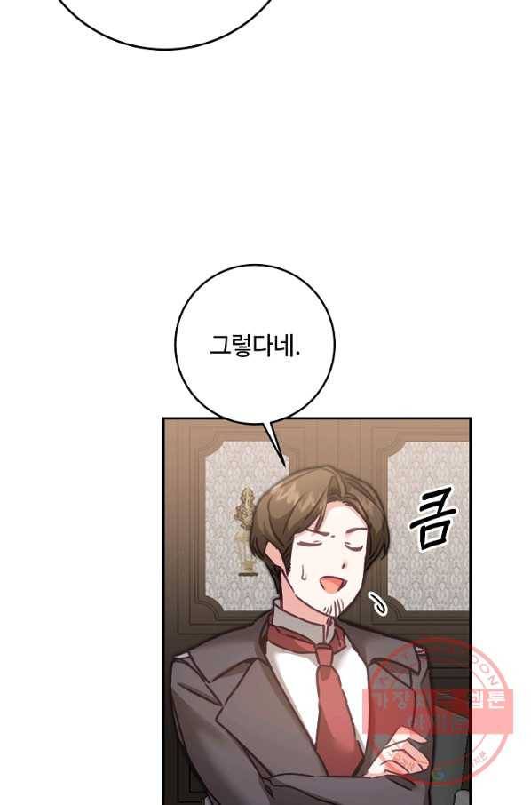 소설 속 악녀 황제가 되었다 104화 33