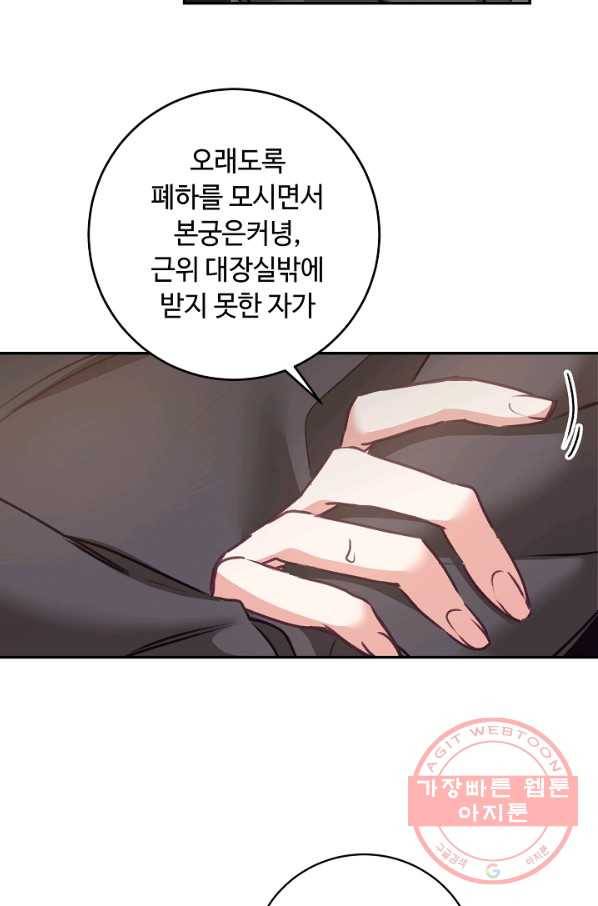 소설 속 악녀 황제가 되었다 104화 34
