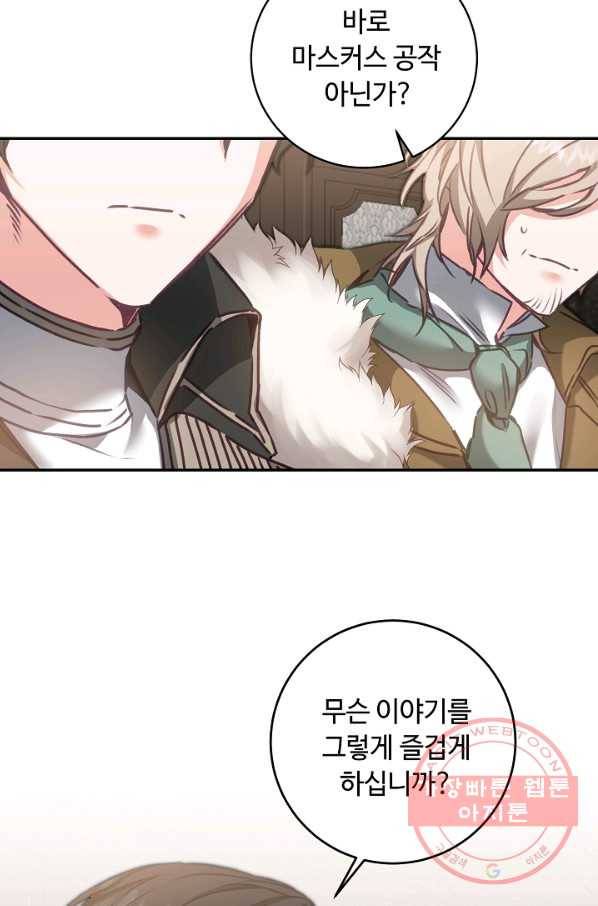 소설 속 악녀 황제가 되었다 104화 35