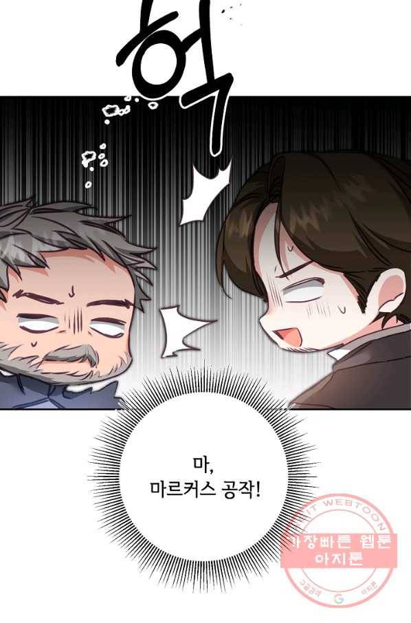 소설 속 악녀 황제가 되었다 104화 37