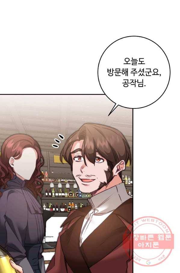 소설 속 악녀 황제가 되었다 104화 38