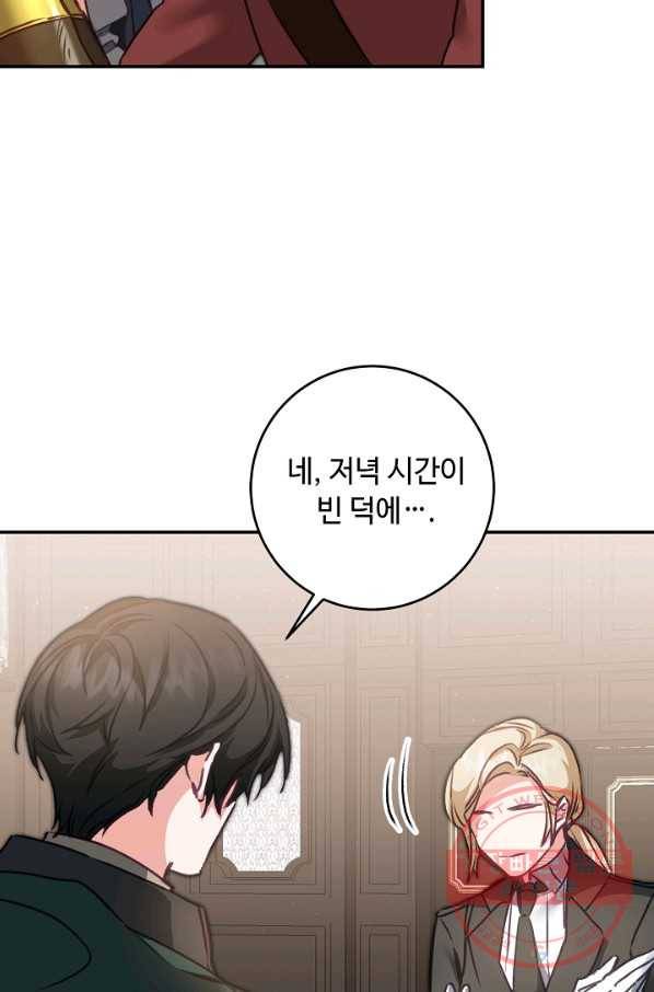 소설 속 악녀 황제가 되었다 104화 39
