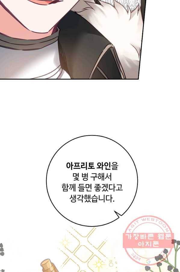 소설 속 악녀 황제가 되었다 104화 41