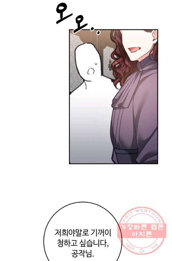 소설 속 악녀 황제가 되었다 104화 44