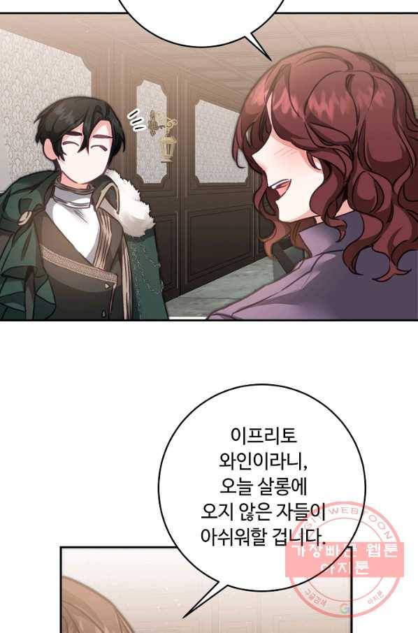 소설 속 악녀 황제가 되었다 104화 45