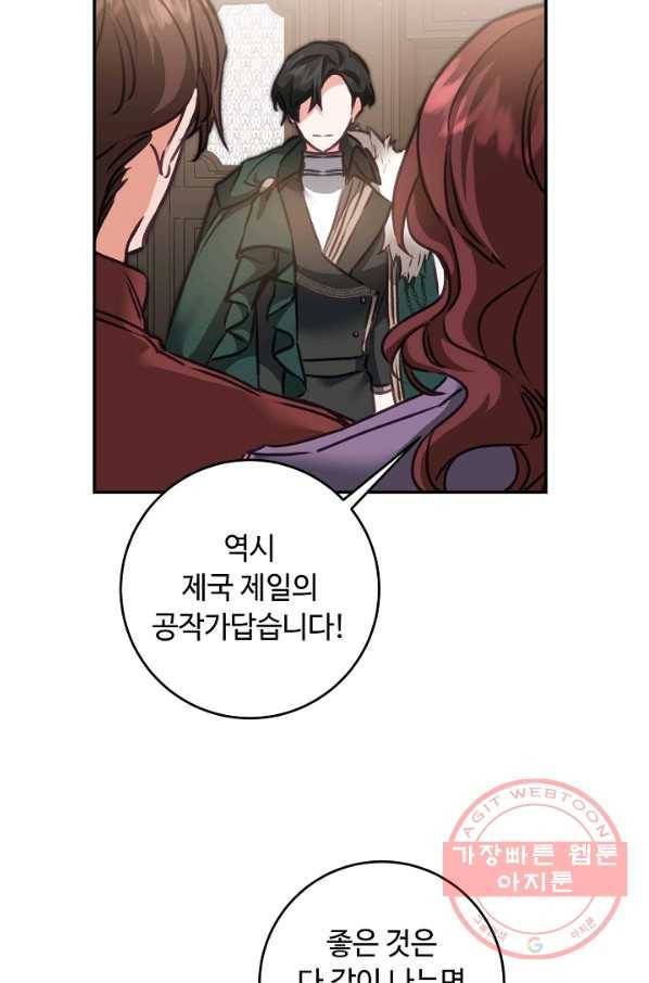 소설 속 악녀 황제가 되었다 104화 46