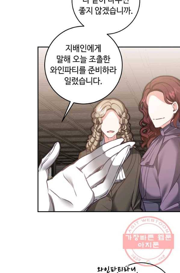 소설 속 악녀 황제가 되었다 104화 47
