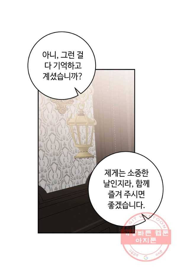 소설 속 악녀 황제가 되었다 104화 50
