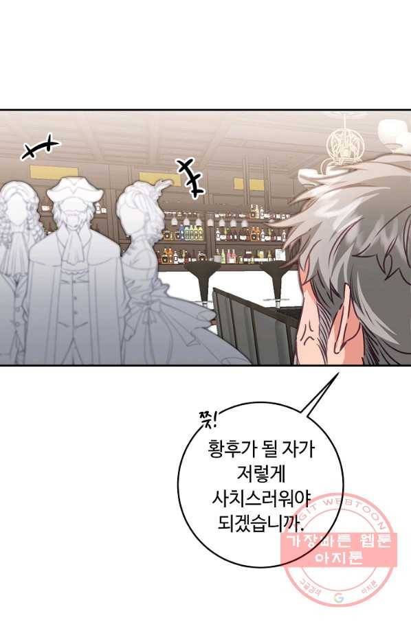 소설 속 악녀 황제가 되었다 104화 51
