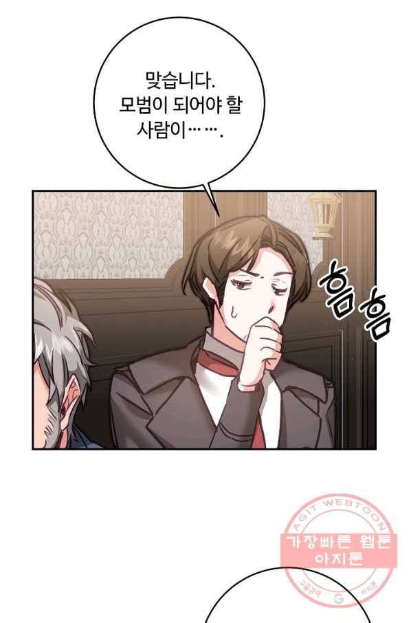 소설 속 악녀 황제가 되었다 104화 52